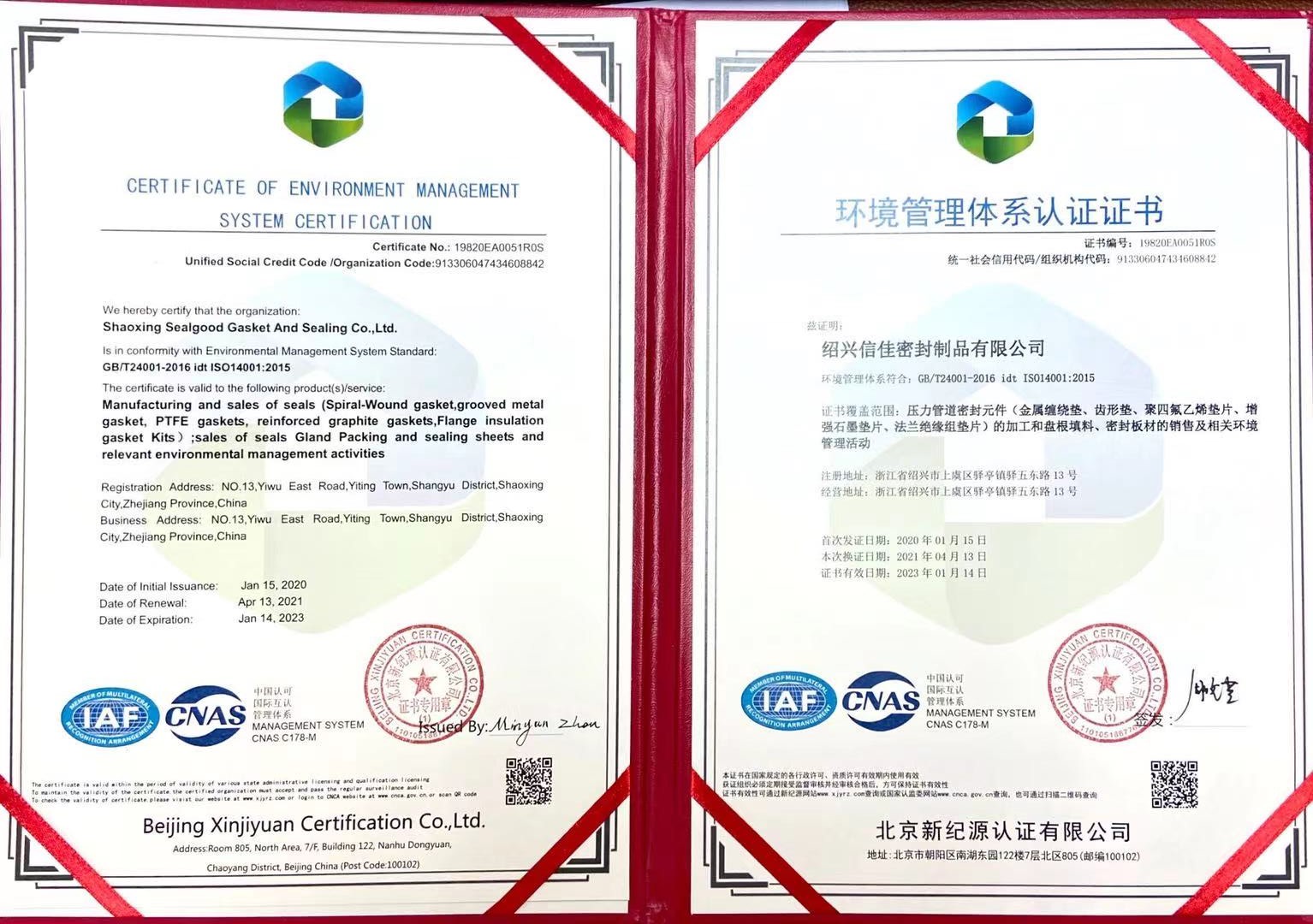 حصلت Shaoxing Sealgood gasket and sealing Co., Ltd. على شهادة جديدة